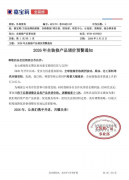 <b>产物微调2%-3%</b>